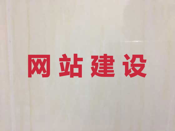 厦门网站开发